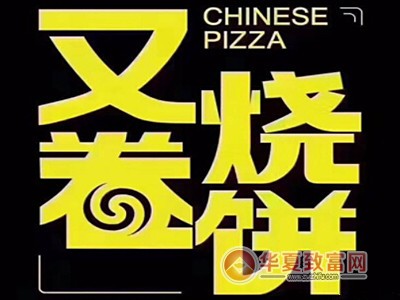 又卷烧饼加盟